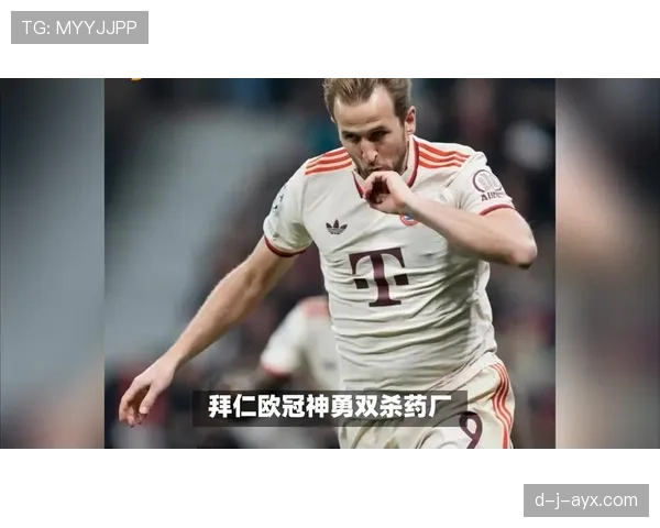 哈里·凯恩欧冠表现出色，助球队进入八强状态回暖。